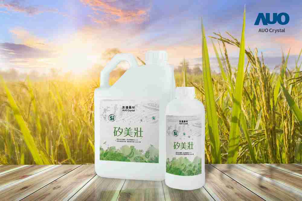 壹号平台晶材推出“硅美壮”产品，，，利用副产物循环再制为硅肥，，除取代化学肥料发挥循环经济价值外，，更有效降低生态环境的伤害